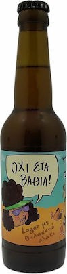 Midnight Circus Gypsy Brewing Όχι Στα Βαθιά Lager Φιάλη 330ml